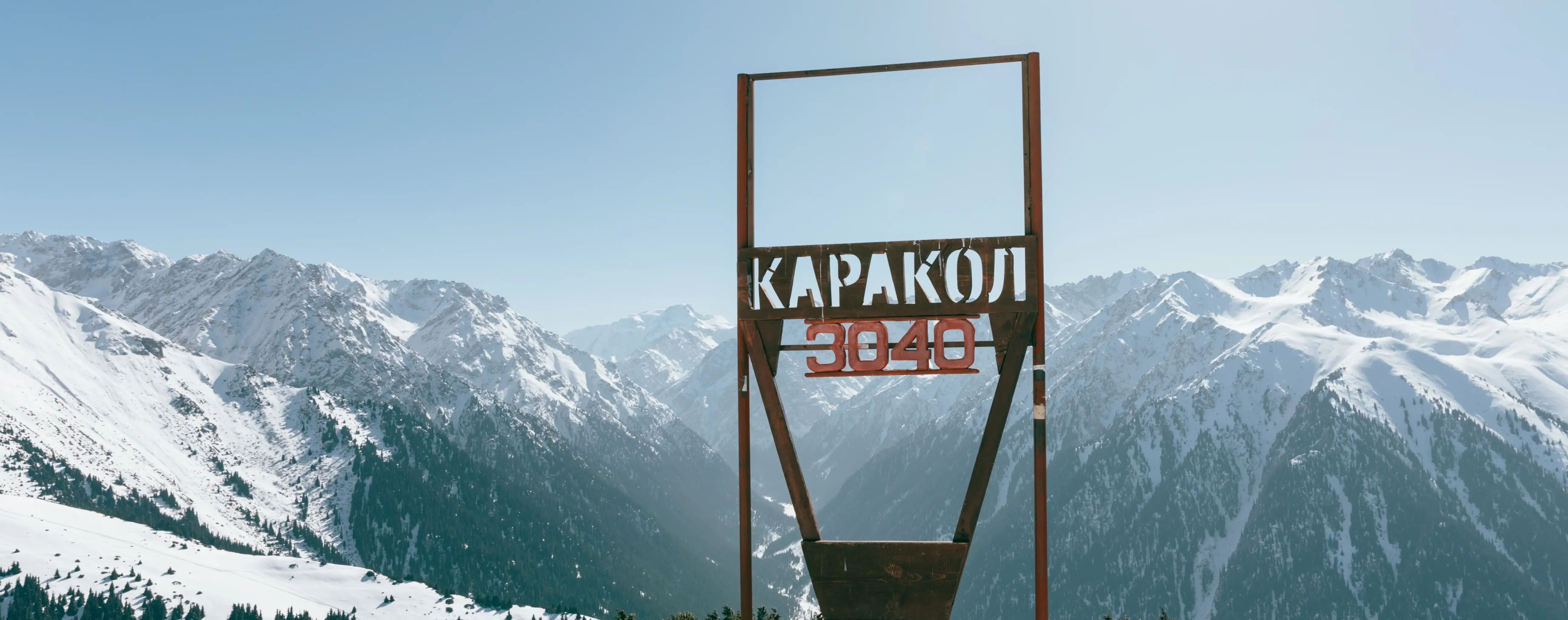 Каракол